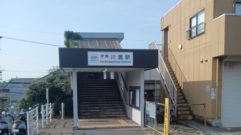 近鉄 伊勢川島駅